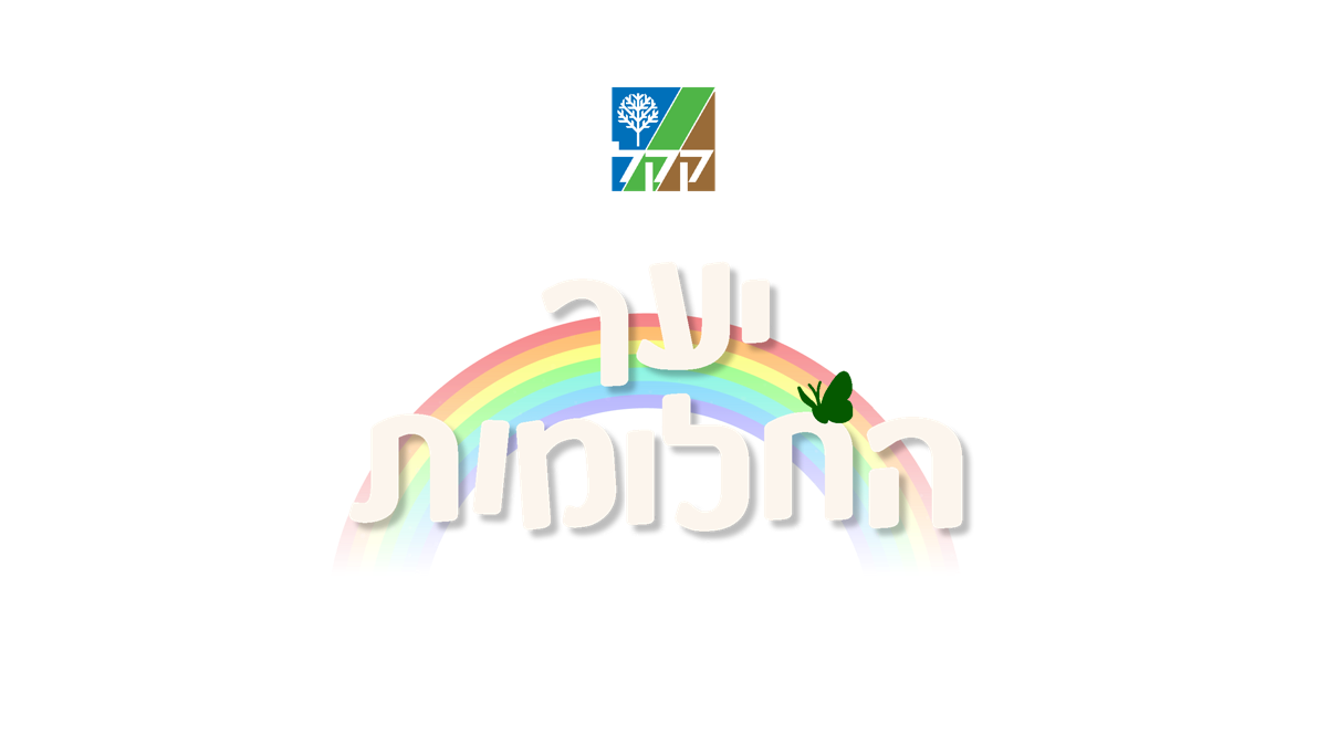 יער החלומות